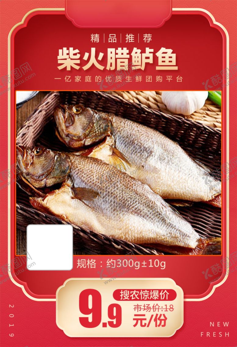 编号：22015506280012563650【酷图网】源文件下载-柴火腊鲈鱼加档秒推广图