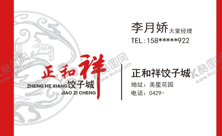 编号：36366007061328363801【酷图网】源文件下载-饭店名片