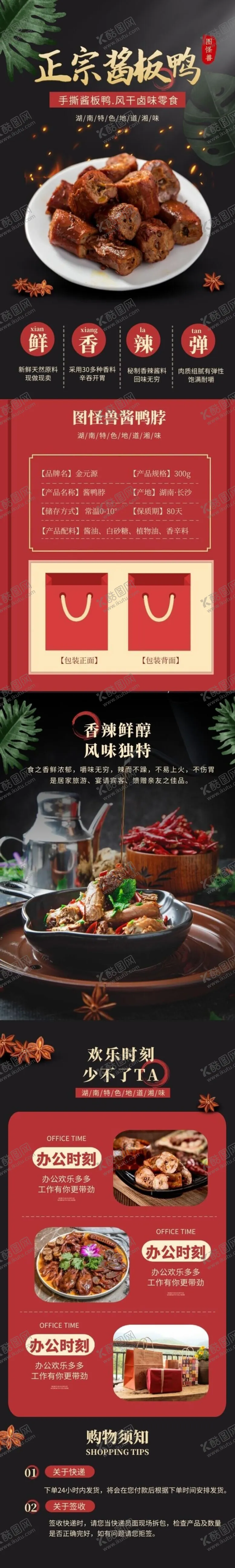 编号：70562104250544176441【酷图网】源文件下载-详情页（合图层）