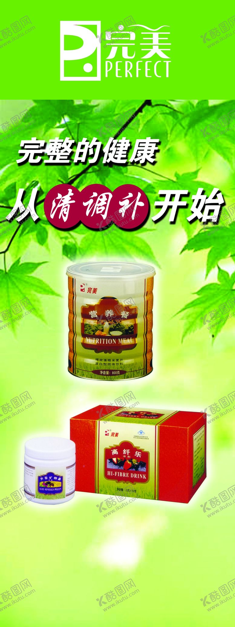 编号：88604407130451275212【酷图网】源文件下载-保健品促销展架易拉宝海报火爆