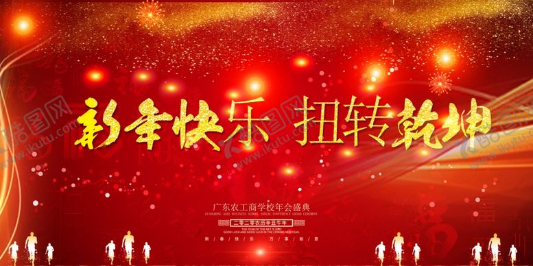 编号：38125803301205542628【酷图网】源文件下载-2021年年会颁奖典礼牛年