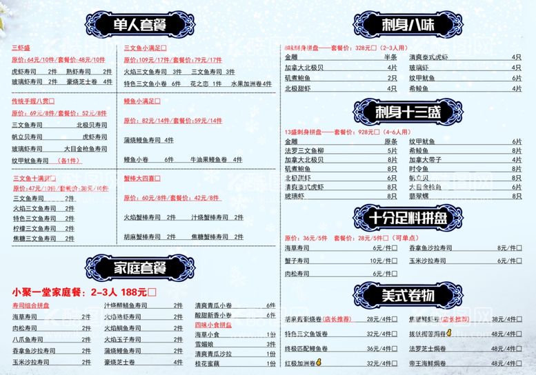 编号：64267512022207594941【酷图网】源文件下载-日本料理