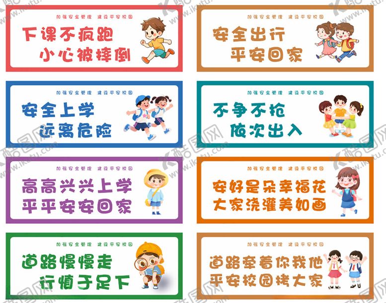 编号：53408304110141113511【酷图网】源文件下载-校园标语