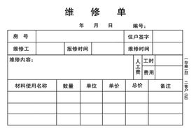 编号：19547810021920137041【酷图网】源文件下载-维修单