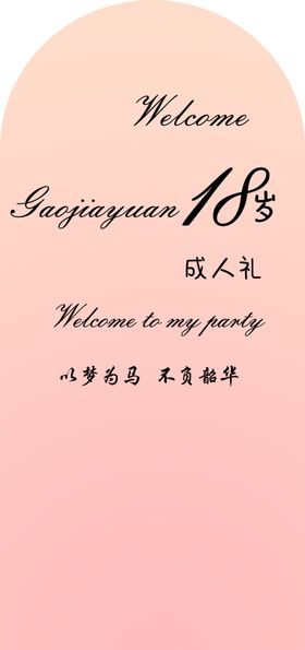 生日快乐板