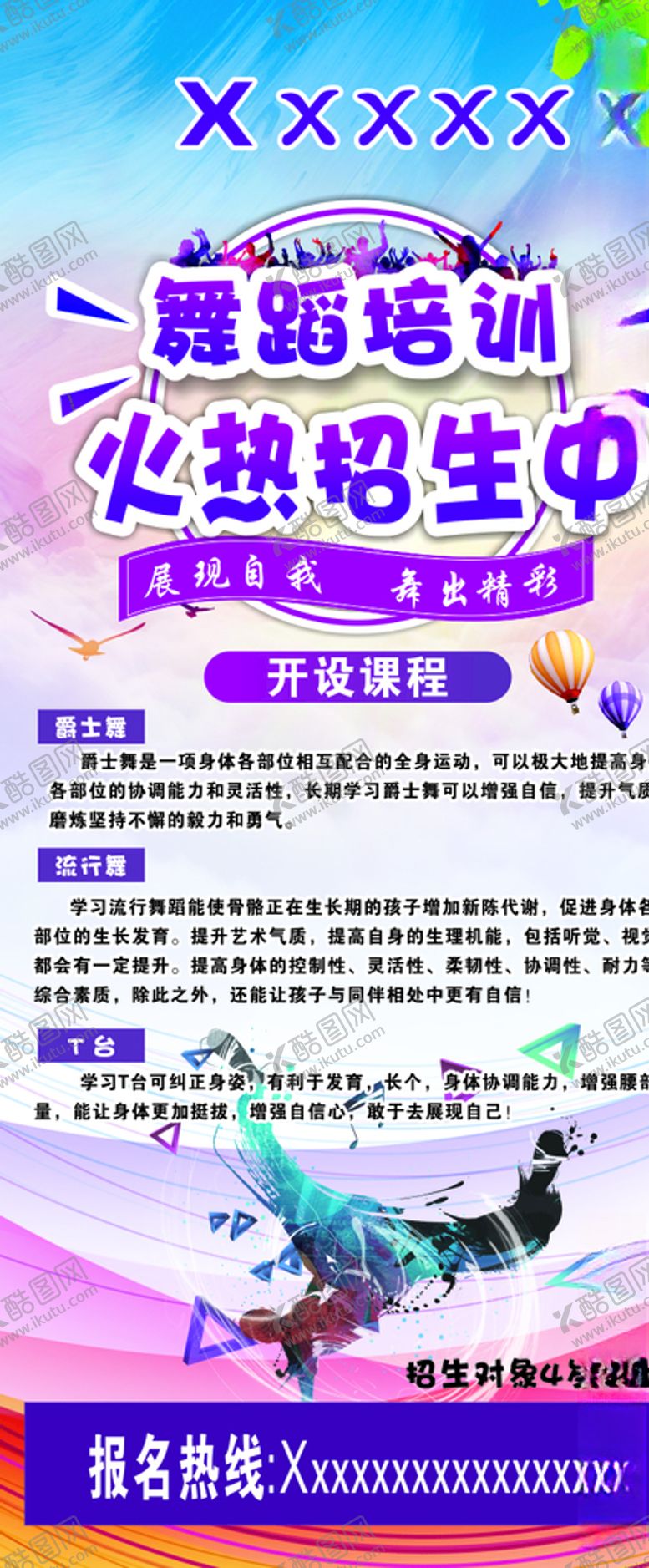 编号：45621109302220427616【酷图网】源文件下载-培训展架