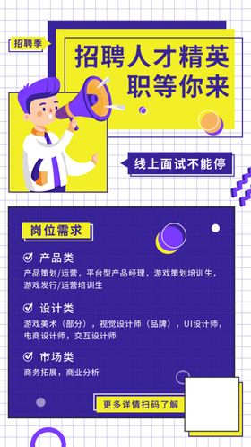 招聘