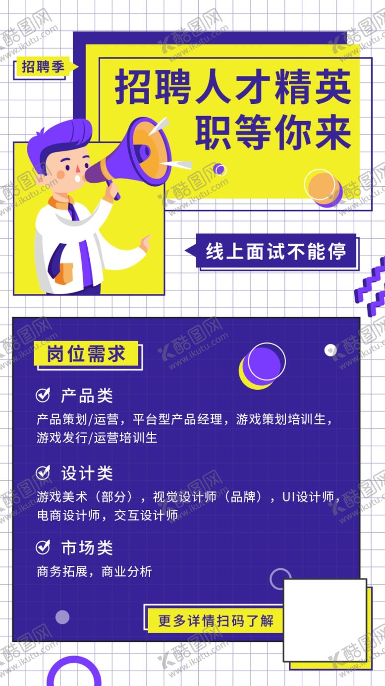 编号：65405809241250225031【酷图网】源文件下载-招聘