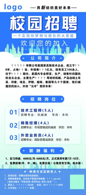 招聘展架易拉宝团队蓝色加入