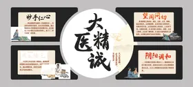 中医大医精诚文化海报