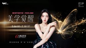 医美新品发布会质感背景板