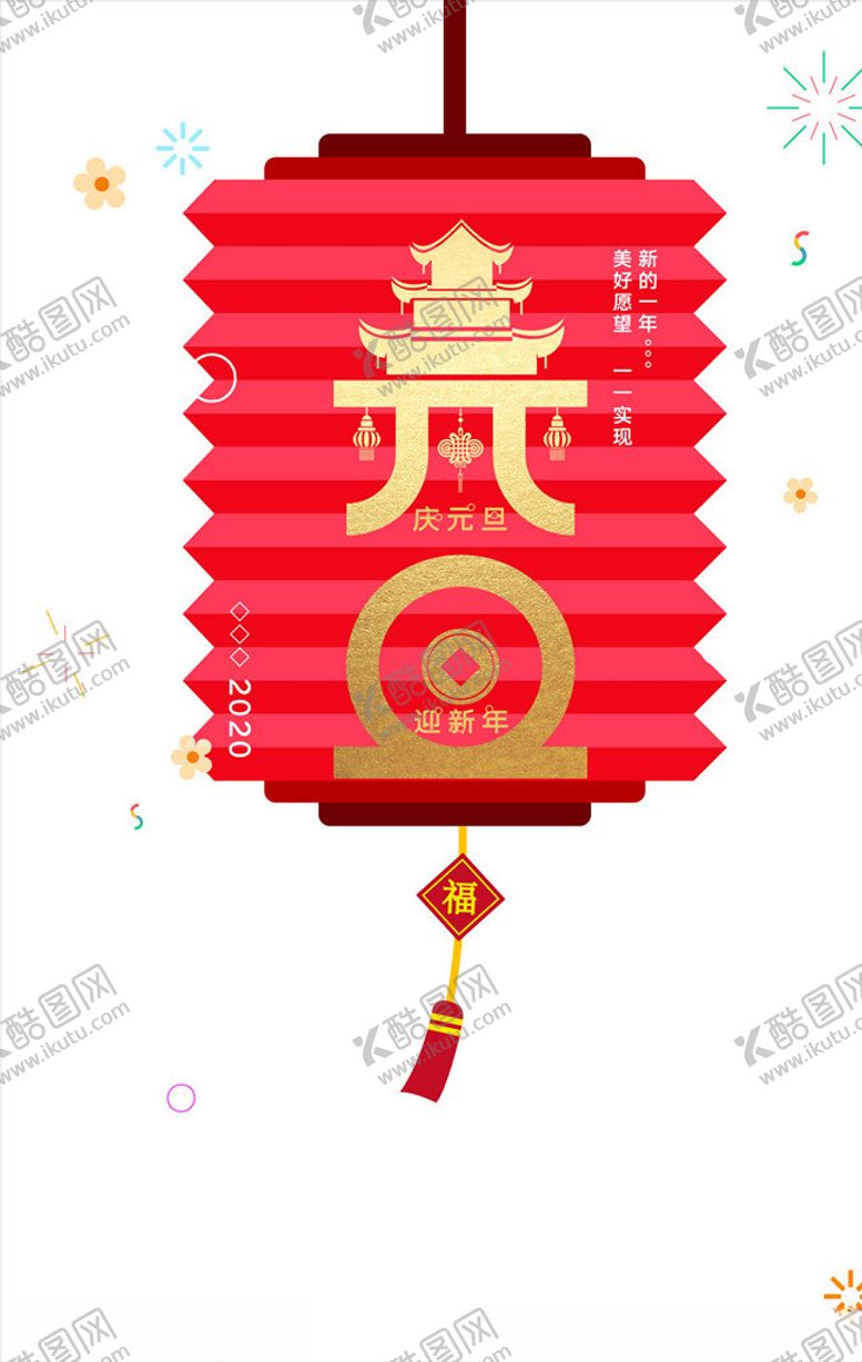 编号：34180810301906218994【酷图网】源文件下载-元旦灯笼春节