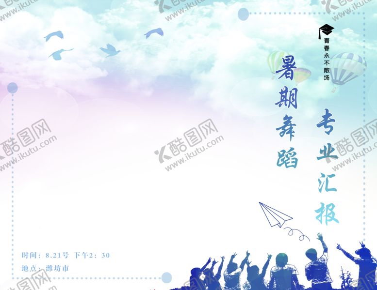 编号：74605809200034389311【酷图网】源文件下载-毕业节目单