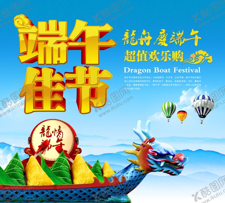 编号：45399010022237136829【酷图网】源文件下载-端午节