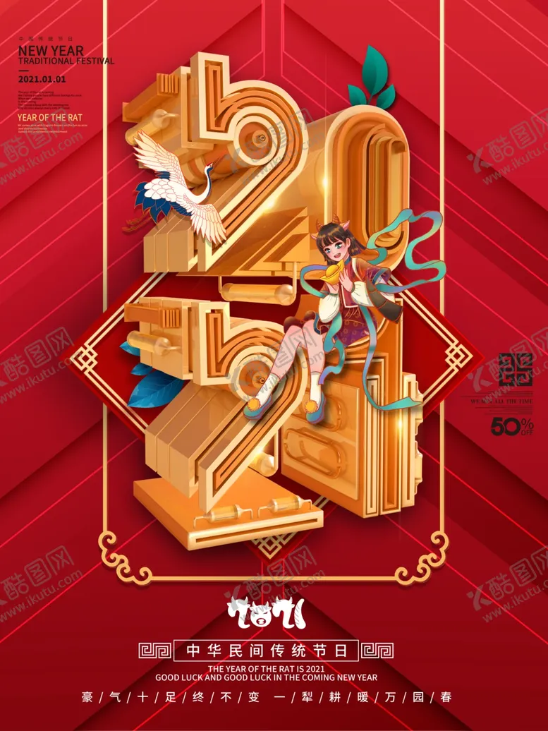 编号：42953003280358583392【酷图网】源文件下载-原创2021牛年创意字体设计牛