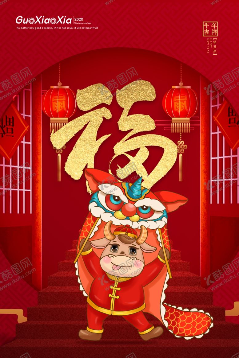 编号：93464403262023199249【酷图网】源文件下载-2021新春海报