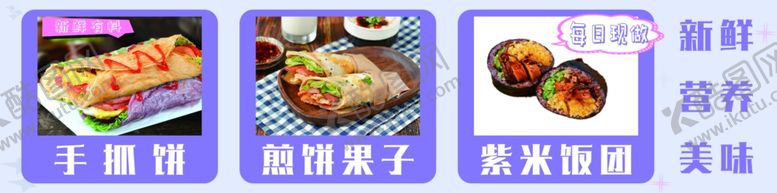 编号：46875502211150009047【酷图网】源文件下载-紫米饭团小吃车