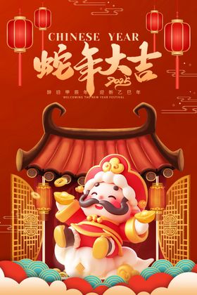 蛇年大吉春节晚会活动背景迎春晚会