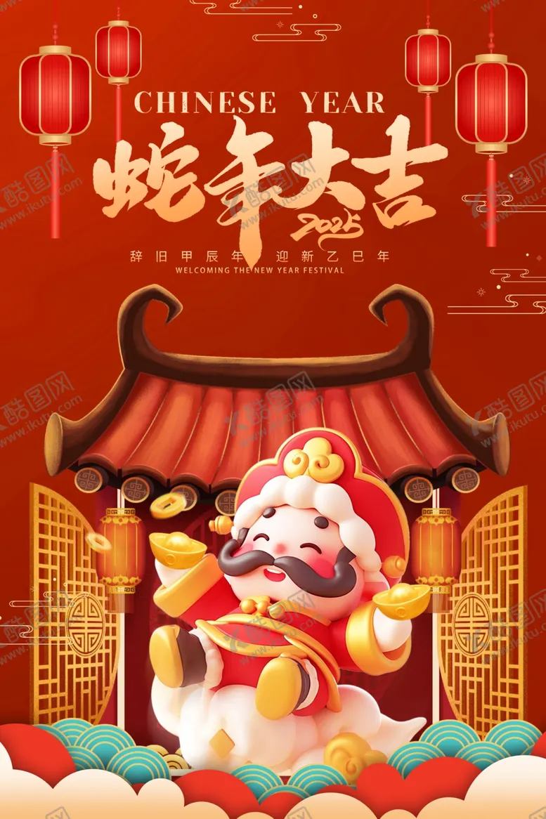 编号：22820201291613181031【酷图网】源文件下载-蛇年大吉