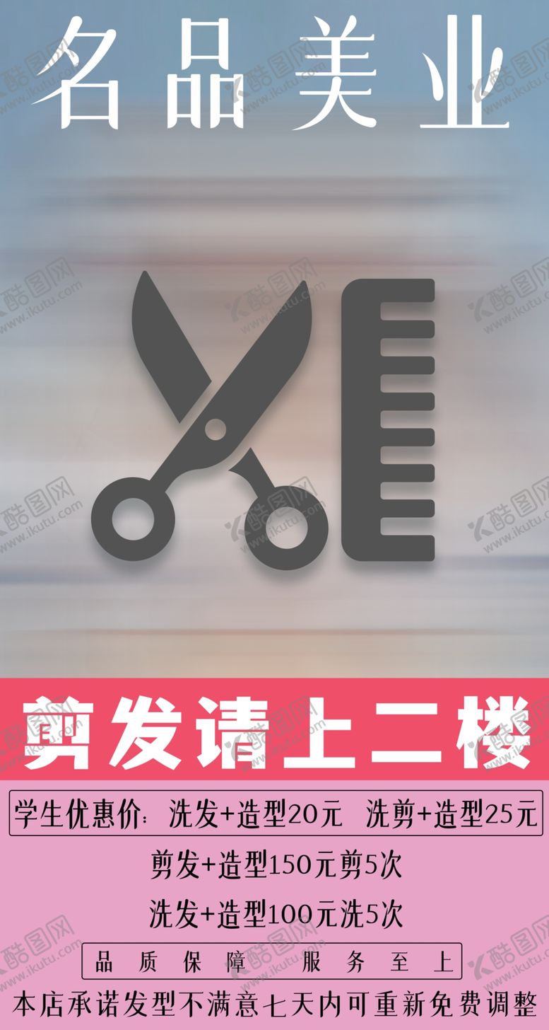 编号：96337401251731199852【酷图网】源文件下载-美发剪发