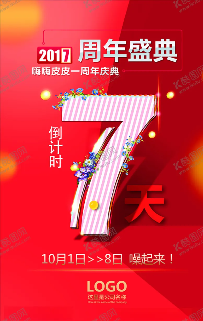 编号：38513204061725254204【酷图网】源文件下载-倒计时海报