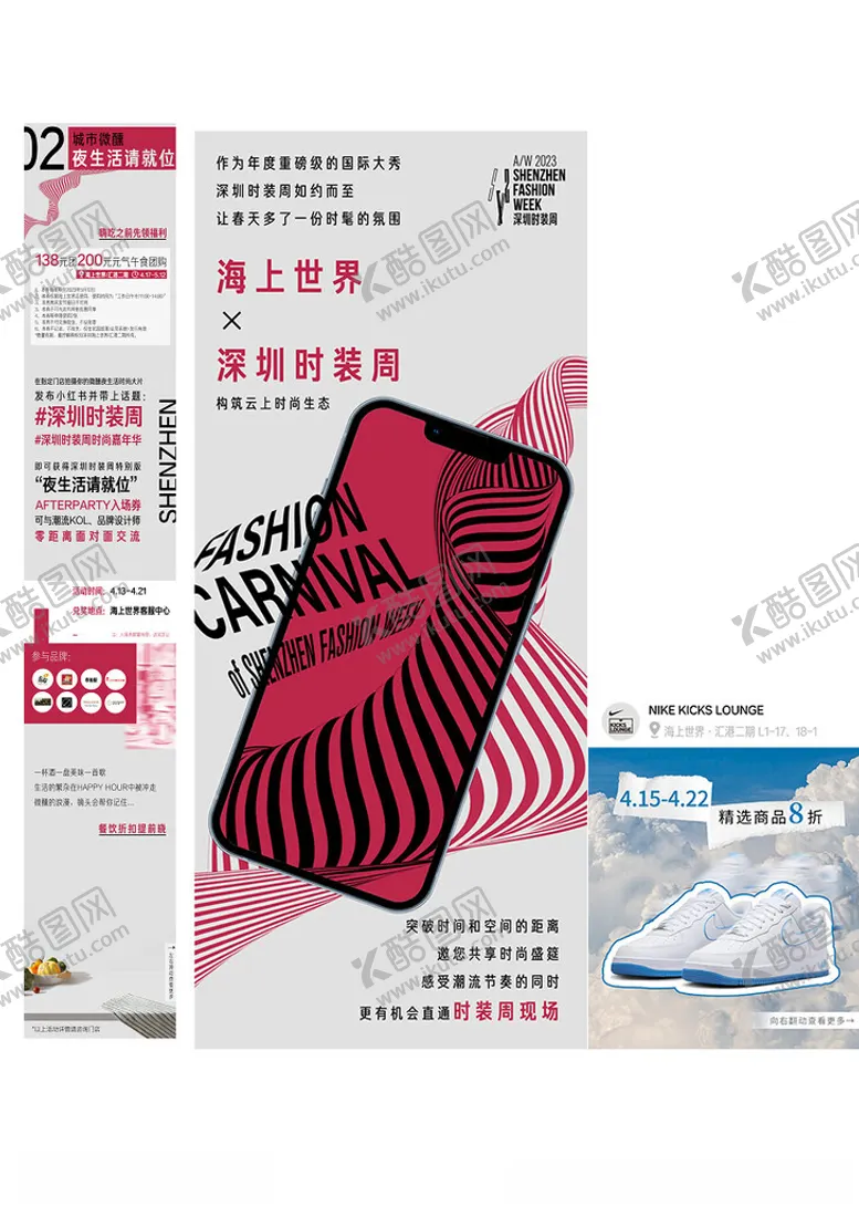 编号：75507902090753188705【酷图网】源文件下载-长图活动