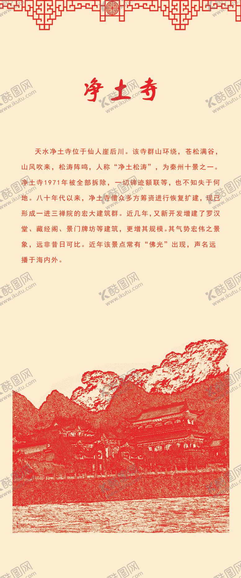 编号：28973509241642576600【酷图网】源文件下载-景区海报