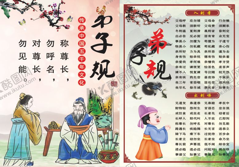 编号：79184810170212488124【酷图网】源文件下载-弟子规