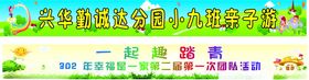 彩色横幅幼儿园横幅运动横幅