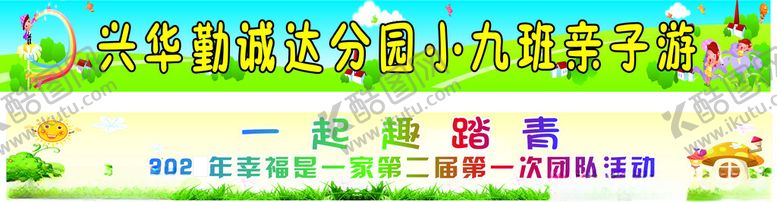 编号：48565404070059534878【酷图网】源文件下载-彩色横幅幼儿园横幅运动横幅