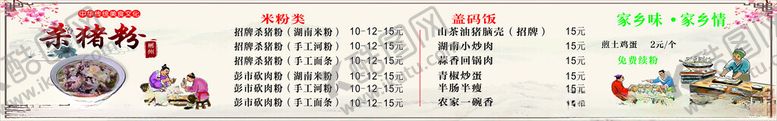 编号：90165401290740434240【酷图网】源文件下载-特色杀猪粉