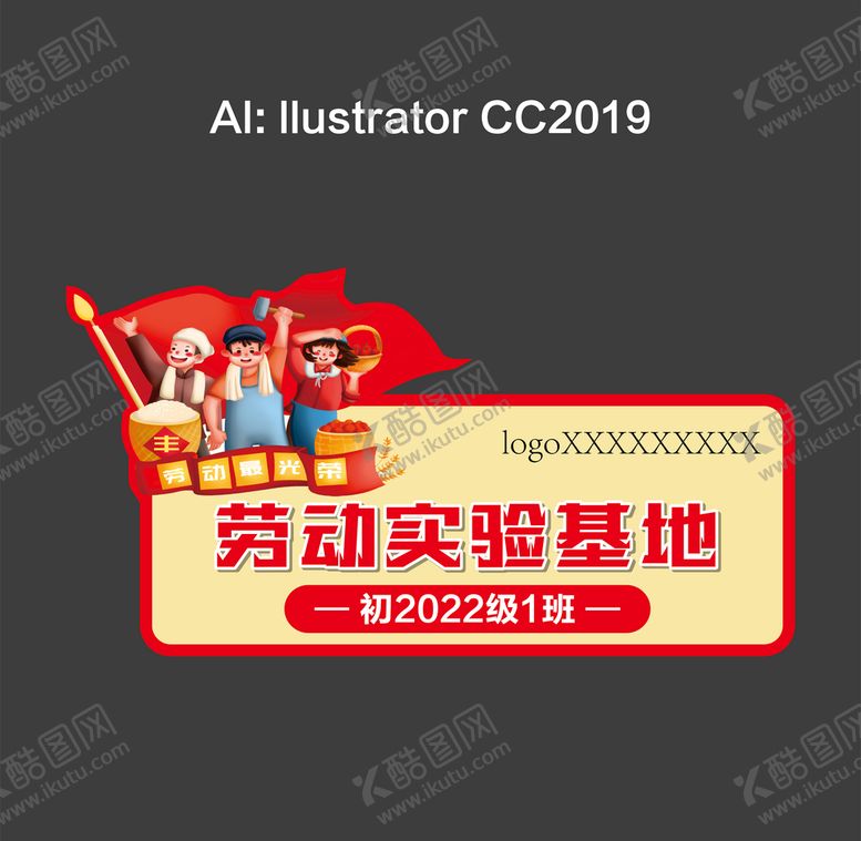 编号：94271009211020555490【酷图网】源文件下载-劳动实验基地