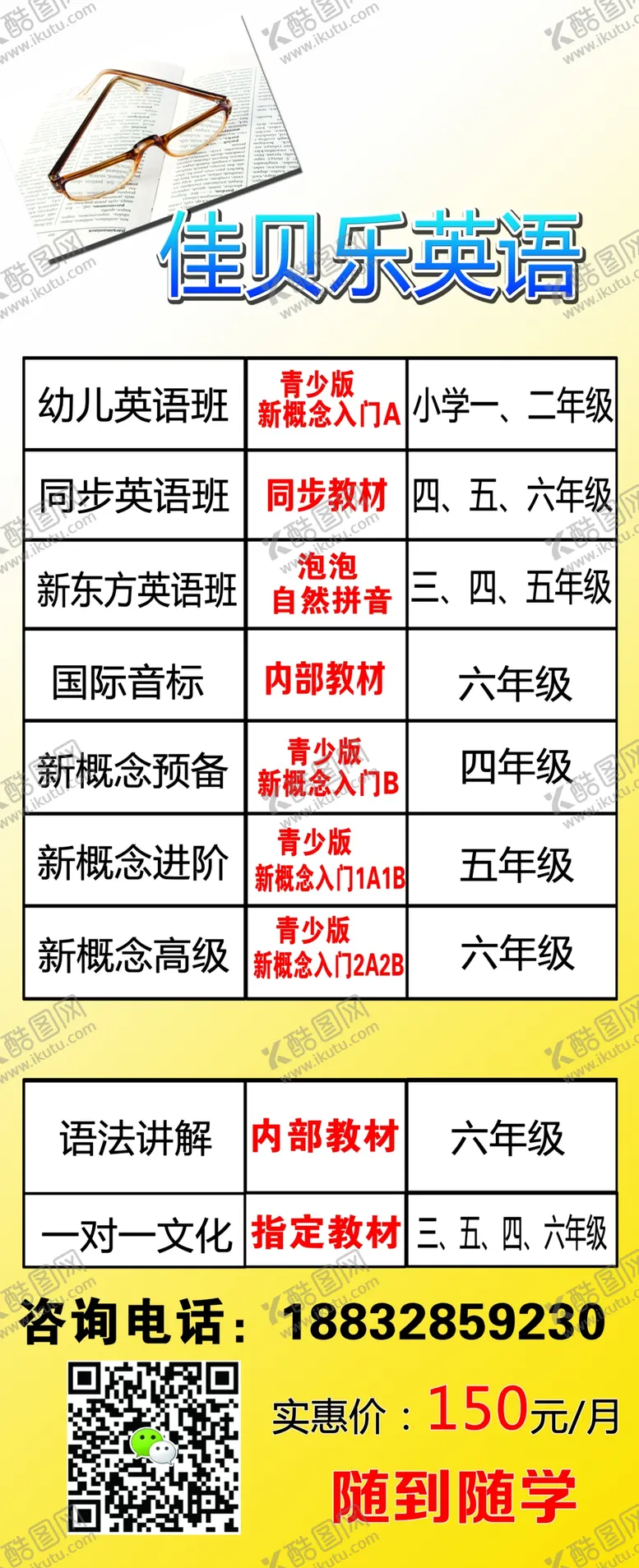 编号：02746309241020153720【酷图网】源文件下载-佳贝乐课表