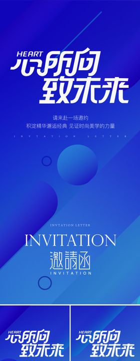 邀请函系列科技会议海报