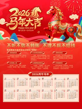 2026马年挂历喜庆设计