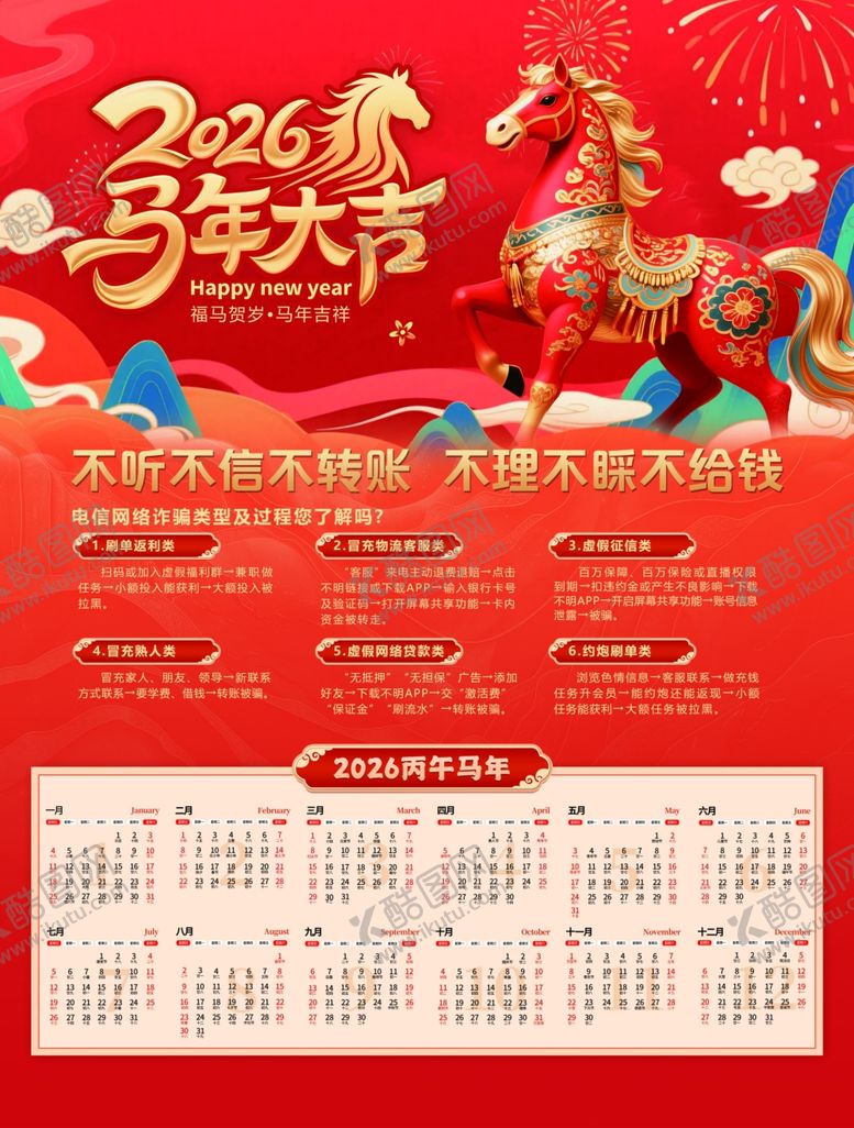编号：68744904020842532342【酷图网】源文件下载-2026马年挂历喜庆设计