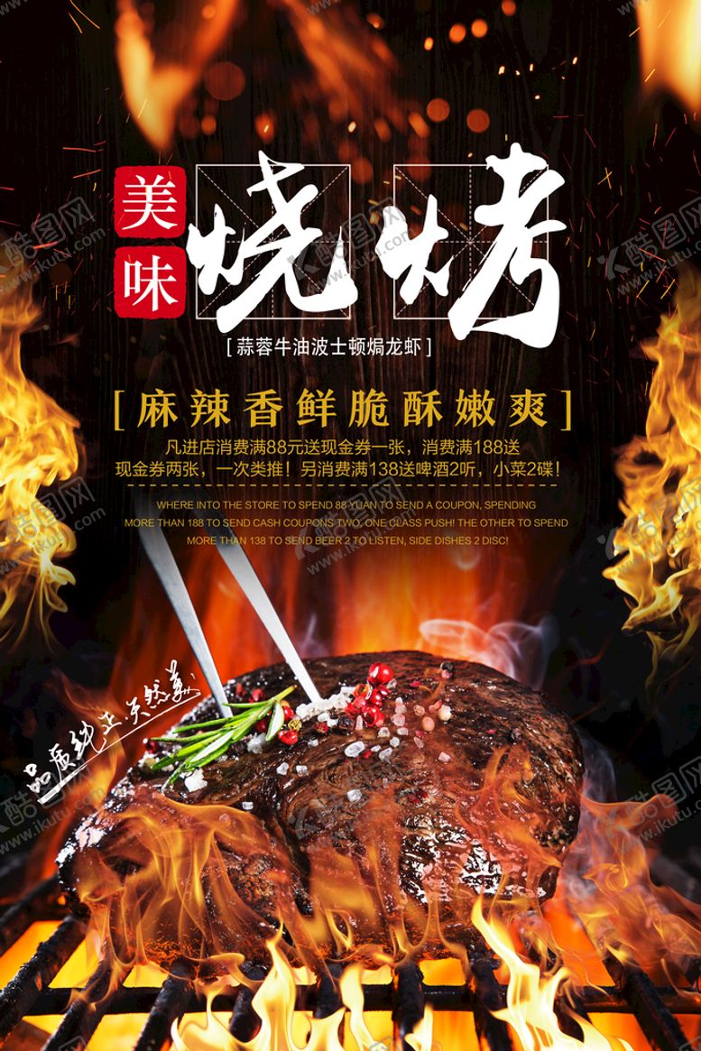 编号：27061409261301493961【酷图网】源文件下载-烧烤海报