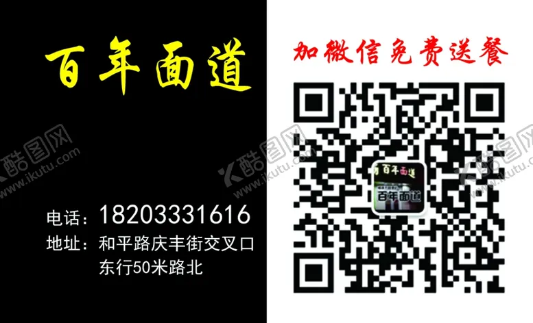 编号：42918704210651266802【酷图网】源文件下载-百年面道
