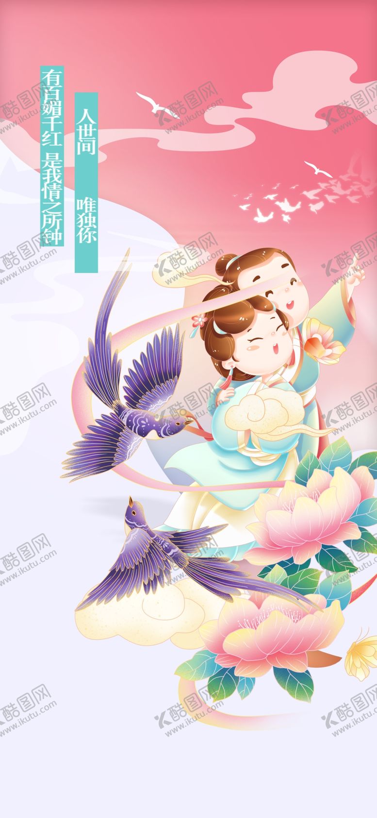 编号：69380012191447516342【酷图网】源文件下载-七夕节日海报