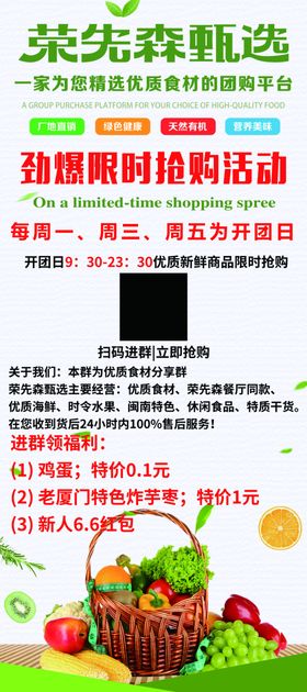 优选社区团购