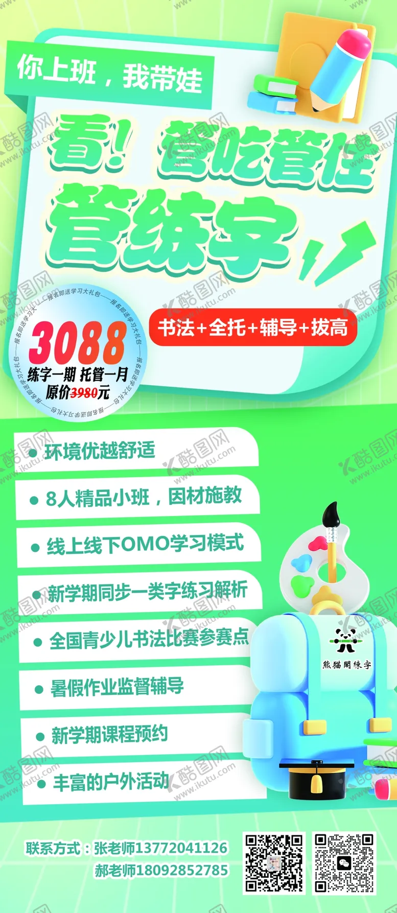 编号：79591302222322017034【酷图网】源文件下载-练字海报