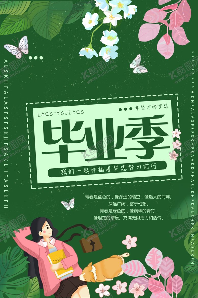 编号：28854607040252395376【酷图网】源文件下载-毕业季海报
