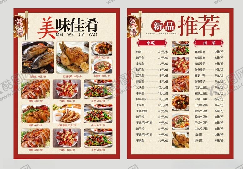 编号：51429411020912344082【酷图网】源文件下载-菜单设计