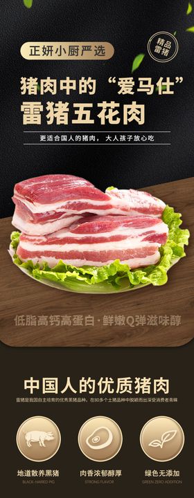 雷猪肉详情页