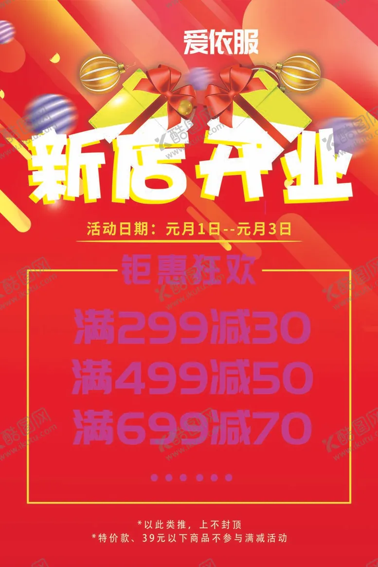 编号：62593809121815541394【酷图网】源文件下载-新店开业