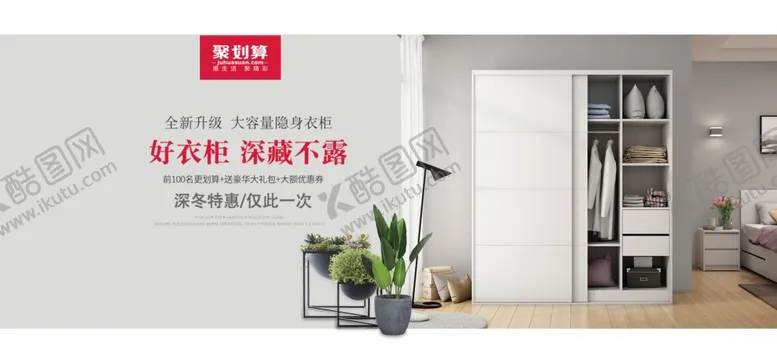 编号：44583206251340208763【酷图网】源文件下载-家具海报