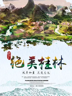 桂林