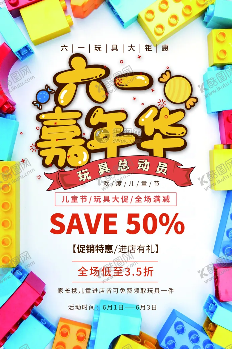 编号：90462007020749068007【酷图网】源文件下载-六一玩具总动员