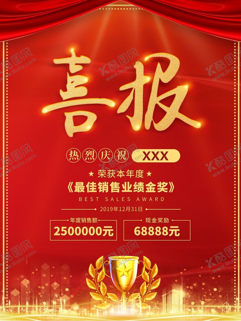 编号：85329809121238351079【酷图网】源文件下载-喜报