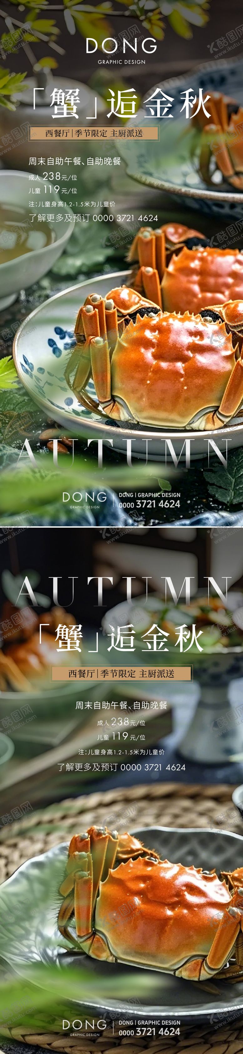 编号：29942912040459338021【酷图网】源文件下载-秋季大闸蟹美食海报